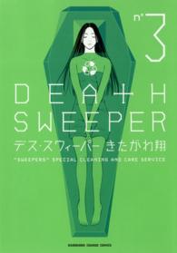 Ｋａｄｏｋａｗａ　ｃｈａｒｇｅ　ｃｏｍｉｃｓ<br> デス・スウィーパー 〈ｎ°３〉