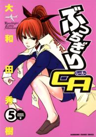 ぶっちぎりＣＡ 〈５〉 Ｋａｄｏｋａｗａ　ｃｈａｒｇｅ　ｃｏｍｉｃｓ