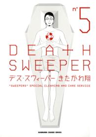 Ｋａｄｏｋａｗａ　ｃｈａｒｇｅ　ｃｏｍｉｃｓ<br> デス・スウィーパー 〈ｎ°５〉