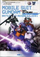 機動戦士ガンダム戦記パーフェクトガイド