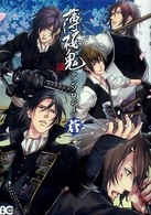 ビーズログコミックス<br> 薄桜鬼アンソロジー 〈蒼〉
