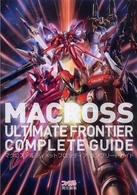 マクロスアルティメットフロンティア　コンプリートガイド