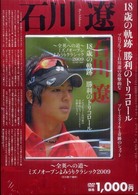 ＤＶＤ＞石川遼　１８歳の軌跡　勝利のトリコロール ＜ＤＶＤ＞