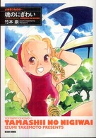 Ｂｅａｍ　ｃｏｍｉｘ<br> よみきりものの…魂のにぎわい