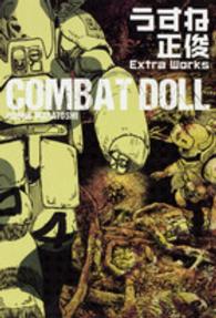 ビームコミックス<br> ＣＯＭＢＡＴ　ＤＯＬＬ - うすね正俊Ｅｘｔｒａ　Ｗｏｒｋｓ