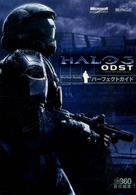 Ｈａｌｏ　３：ＯＤＳＴ　パーフェクトガイド