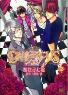ビーズログコミックス<br> Ｄａｎｇｅｒｏｕｓシェア 〈２〉
