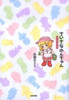 ちいさなのんちゃん - すくすくマーチ ビームコミックス
