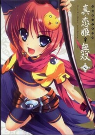 マジキューコミックス<br> マジキュー４コマ真・恋姫・無双 〈７〉