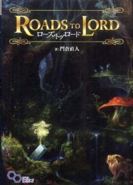ログインテーブルトークＲＰＧシリーズ<br> ローズ・トゥ・ロード