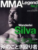 Ｅｎｔｅｒｂｒａｉｎ　ｍｏｏｋ<br> ＭＭＡ　ｌｅｇｅｎｄ 〈ｎｏ．２〉 斧のごとき殴り者