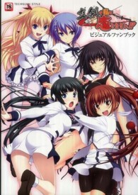 Ｔｅｃｈｇｉａｎ　ｓｔｙｌｅ　まじこいＶＦＢシリーズ<br> 真剣で私に恋しなさい！！ビジュアルファンブック