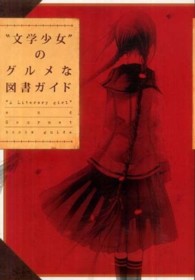 “文学少女”のグルメな図書ガイド