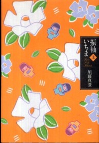 振袖いちま 〈上〉 Ｂｅａｍ　ｃｏｍｉｘ
