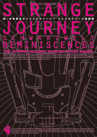 真・女神転生ＳＴＲＡＮＧＥ　ＪＯＵＲＮＥＹシュバルツバース回顧録