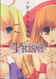 大野哲也自選画集　ＰＲＩＳＭ