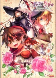 Ｂ’ｓ　ｌｏｇ　ｃｏｌｌｅｃｔｉｏｎ<br> 絶対迷宮グリム‐七つの鍵と楽園の乙女‐公式ビジュアルファンブック
