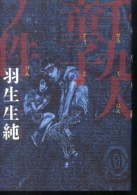 千九人童子ノ件 ビームコミックス