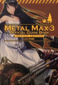 メタルマックス３公式ガイドブック