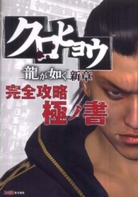 クロヒョウ　龍が如く新章　完全攻略極ノ書