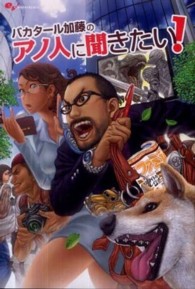 バカタール加藤のアノ人に聞きたい！