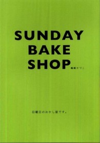 ＳＵＮＤＡＹ　ＢＡＫＥ　ＳＨＯＰ―日曜日のおかし屋です。