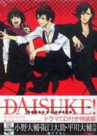 ビーズログコミックス<br> ＤＡＩＳＵＫＥ！ - ｃｒｏｗｎ　＆　ａｎｃｈｏｒ （特装版）