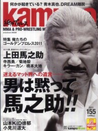 ｋａｍｉｐｒｏ 〈ｎｏ．１５５〉 - 紙のプロレス おまえ、風太郎だろ！ Ｅｎｔｅｒｂｒａｉｎ　ｍｏｏｋ