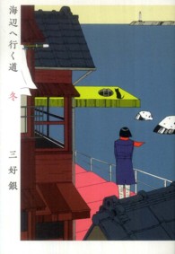 Ｂｅａｍ　ｃｏｍｉｘ<br> 海辺へ行く道冬