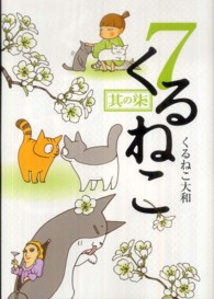 くるねこ 〈其の７〉