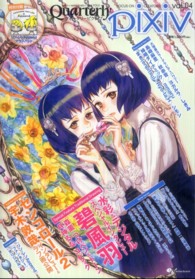 Ｅｎｔｅｒｂｒａｉｎ　ｍｏｏｋ<br> クォータリーピクシブ 〈ｖｏｌ．０４〉 水彩、つけペン、コピック。アナログ技法でお絵かきタノシス★
