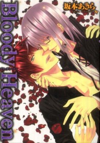 Ｂ’ｓ　ＬＯＶＥＹ　ＣＯＭＩＣＳ<br> Ｂｌｏｏｄｙ　ｈｅａｖｅｎ
