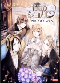 Ｂ’ｓ　ｌｏｇ　ｃｏｌｌｅｃｔｉｏｎ<br> 僕のショパン公式フォトブック