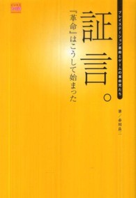 証言。『革命』はこうして始まった - プレイステーション革命とゲームの革命児たち ビジネスファミ通