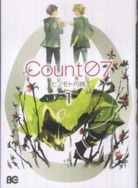 Ｃｏｕｎｔ０７ 〈１〉 Ｂ’ｓ　ＬＯＧ　ＣＯＭＩＣＳ