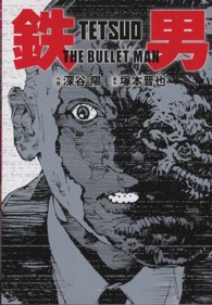 鉄男 - ＴＨＥ　ＢＵＬＬＥＴ　ＭＡＮ ビームコミックス