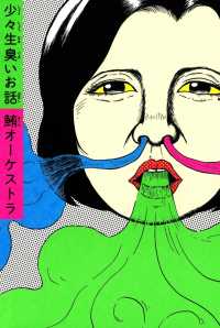 ビームコミックス<br> 少々生臭いお話