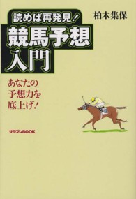 サラブレｂｏｏｋ<br> 読めば再発見！競馬予想入門―あなたの予想力を底上げ！