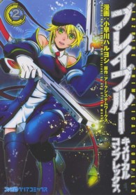 ファミ通クリアコミックス<br> ブレイブルーキメリカルコンプレックス 〈ｖｏｌ．２〉