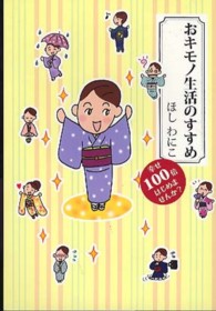 おキモノ生活のすすめ - 幸せ１００倍はじめませんか？