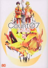 Ｃｏｕｎｔ０７ 〈２〉 Ｂ’ｓ　ＬＯＧ　ＣＯＭＩＣＳ