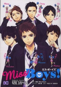 Ｍｉｓｓ　Ｂｏｙｓ！ Ｂ’ｓ　ＬＯＧ　ＣＯＭＩＣＳ