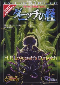 ログインテーブルトークＲＰＧシリーズ<br> クトゥルフ神話ＴＲＰＧ　ダニッチの怪