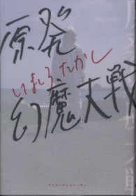 ビームコミックス<br> 原発幻魔大戦
