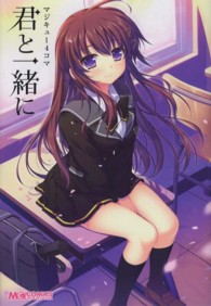 マジキューコミックス<br> マジキュー４コマ君と一緒に