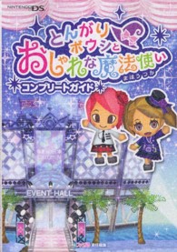 とんがりボウシとおしゃれな魔法使いコンプリートガイド