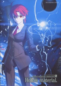 Ｆａｔｅ／ｃｏｍｐｌｅｔｅ　ｍａｔｅｒｉａｌ 〈ｖｏｌ．０５〉 Ｈｏｌｌｏｗ　ｍａｔｅｒｉａｌ． Ｔｅｃｈｇｉａｎ　ｓｔｙｌｅ