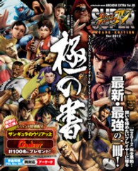 Ｅｎｔｅｒｂｒａｉｎ　ｍｏｏｋ<br> スーパーストリートファイター４アーケードエディションＶｅｒ．２０１２極の書