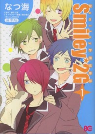 Ｂ’ｓ　ＬＯＧ　ＣＯＭＩＣＳ<br> 聖Ｓｍｉｌｅｙ学園高等部Ｓｍｉｌｅｙ・２Ｇ 〈１〉 （通常版）