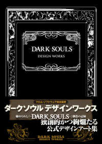 ＤＡＲＫ　ＳＯＵＬＳ　ＤＥＳＩＧＮ　ＷＯＲＫＳ